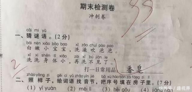 试卷|一年级99分语文试卷火了，若你家孩子也犯这种错，这些事不容忽视