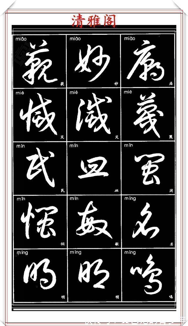 书法作品|现代草书简化版常用字帖，楷草双书对照，结体遒劲潇洒，格韵淳古