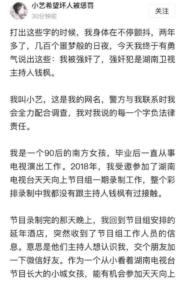 主持人|《天天向上》主持人钱枫被举报,湖南卫视暂停钱枫一切工作