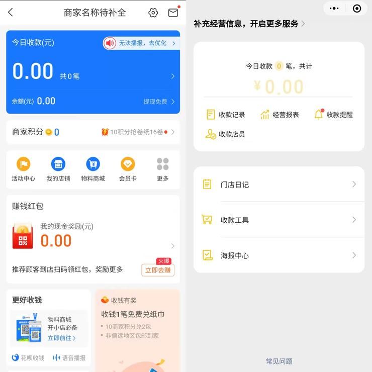 收款|微信支付宝收款码仨月后要「变身」？我发现了一点新商机