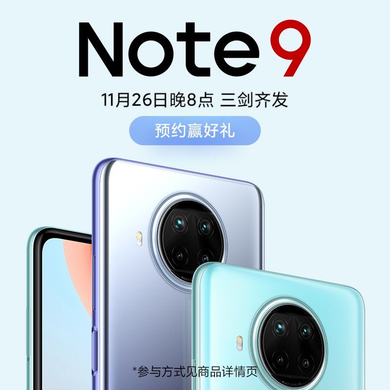 后者|Redmi Note 9/Pro跑分出炉：后者首发骁龙750G