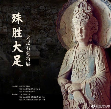 国家博物馆|大足石刻x国家博物馆,时隔20年再次牵手!