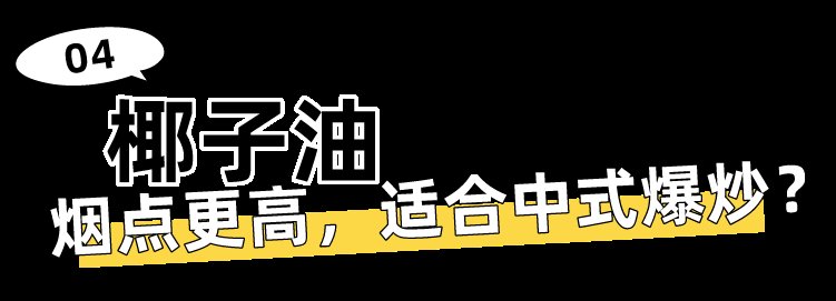 好多人|好多人在喝椰子油减肥，究竟有几分靠谱？