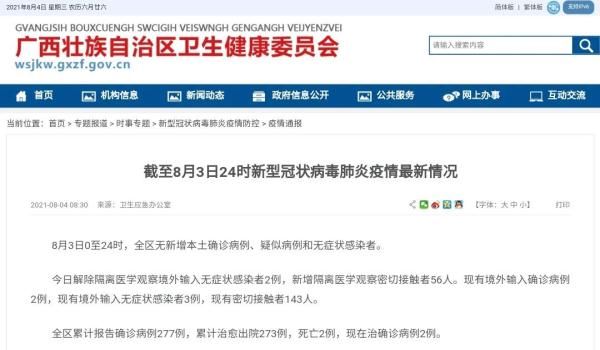 桂林市|广西新增密接者56人！这例确诊病例在桂林曾去了这些地方