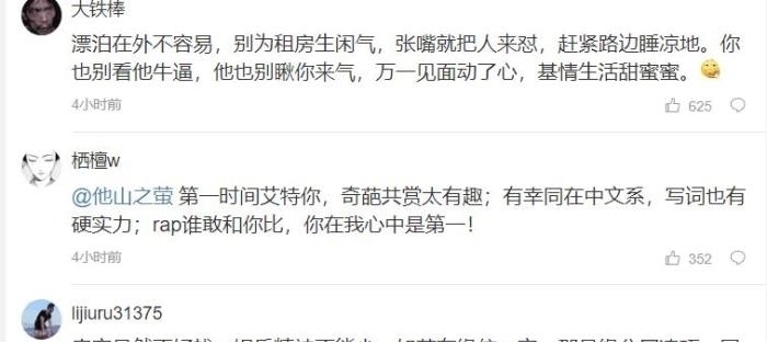 说唱歌手|招合租招来一个博士后, 产生了如下“灵魂对话”, 我国人才真不少