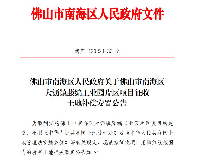 征收|超12.5万㎡！大沥镇黄岐藤编工业园征地！按15.8万元/亩补偿