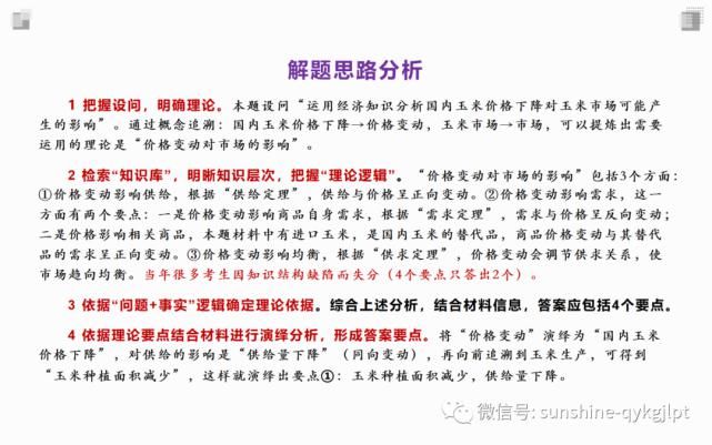 高考政治冲刺复习策略——完善建模，提升能力（附电子版）