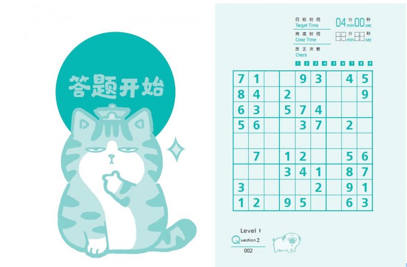  解数|风靡全球的头脑体操 《吾皇喊你解数独》来啦！