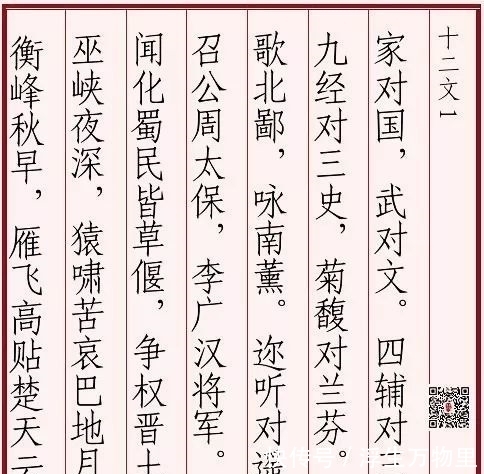 声律|声律启蒙 上平十二文01 九经对三史,菊馥对兰芬