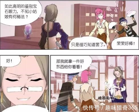 宁荣荣秒变“宝石鉴定高手”!不过这“宝剑”真值八百万金魂币