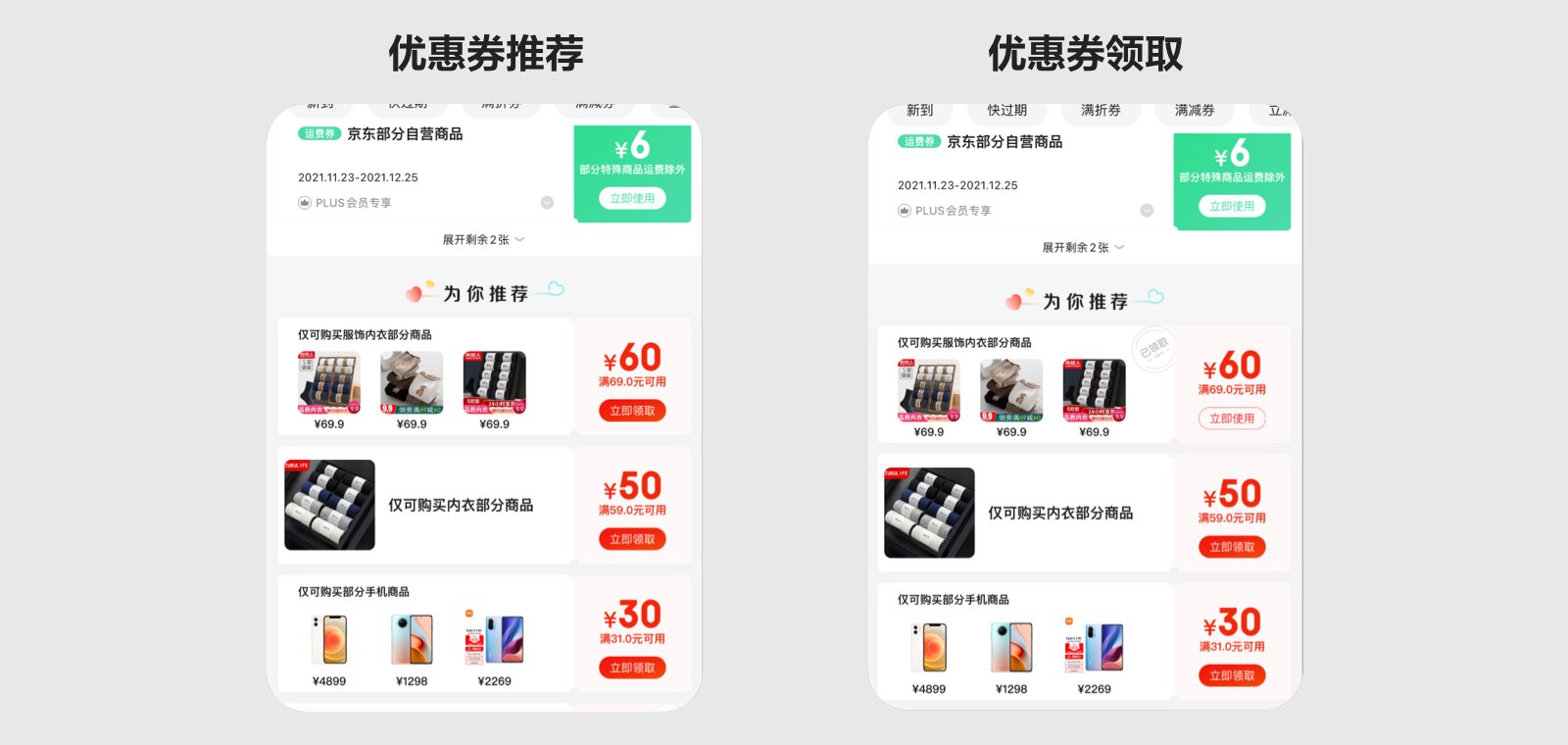美团|电商优惠券的体验优化