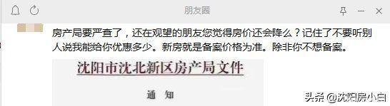 销售价格|沈阳版的房价“止跌令”来了吗，降价卖房成为过去式