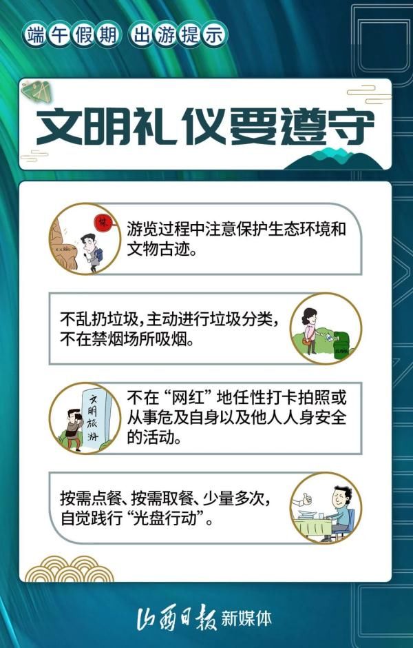 海报|海报丨疫情防控莫懈怠！端午假期出游提示