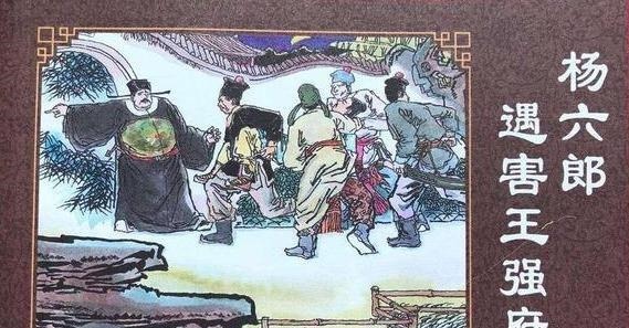 杨家将中的王强,其原型比电视剧演得还过分!逼得寇准离京