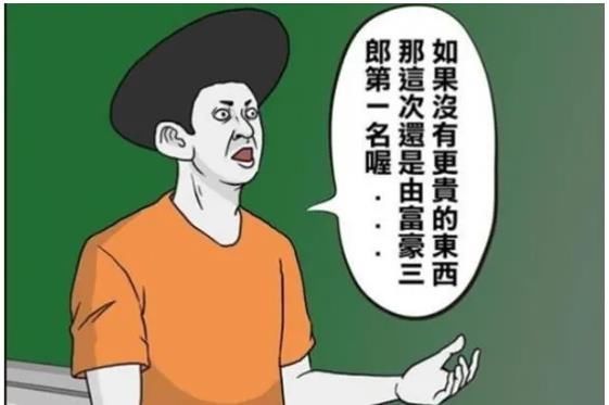 期末|《无声漫画》：期末成绩排名，无敌的富豪三郎竟然输了！