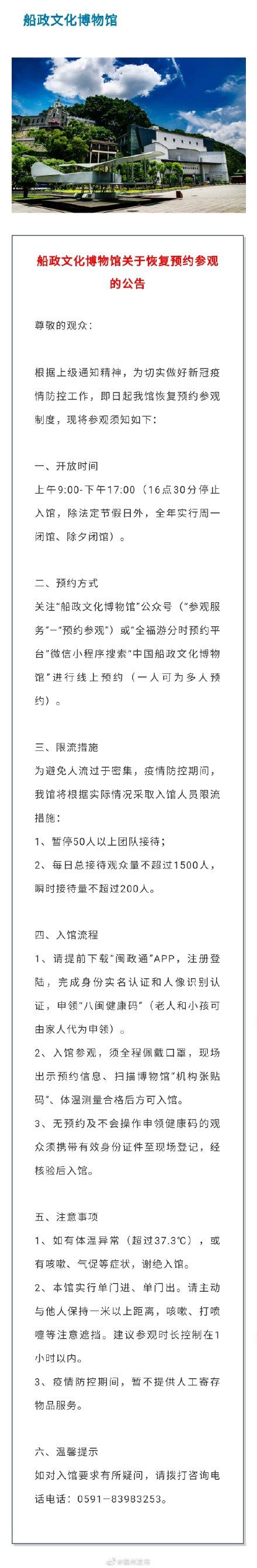 公园|预约入园、拒绝聚集……福州多个公园景区升级防疫管控