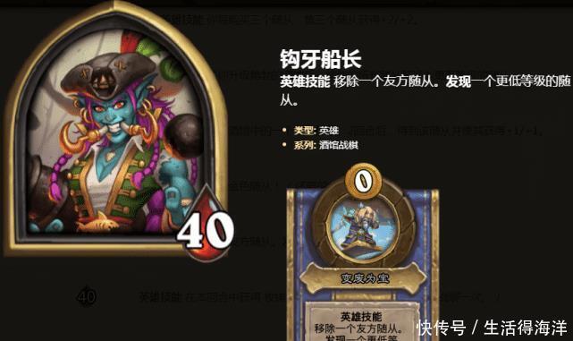 T2|炉石传说四个新英雄第一天排名，尤朵拉堪堪T2，帕奇斯依旧垫底！