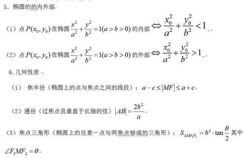 高中椭圆、双曲线、抛物线重点知识归纳和常用结论