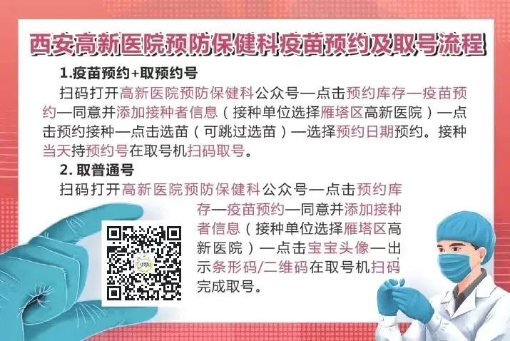 预防接种|家长们注意！西安高新医院数字化预防接种门诊开通