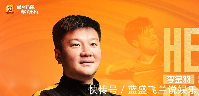 武汉队|李金羽首次以武汉队主帅身份亮相，称与李霄鹏没有业务沟通！