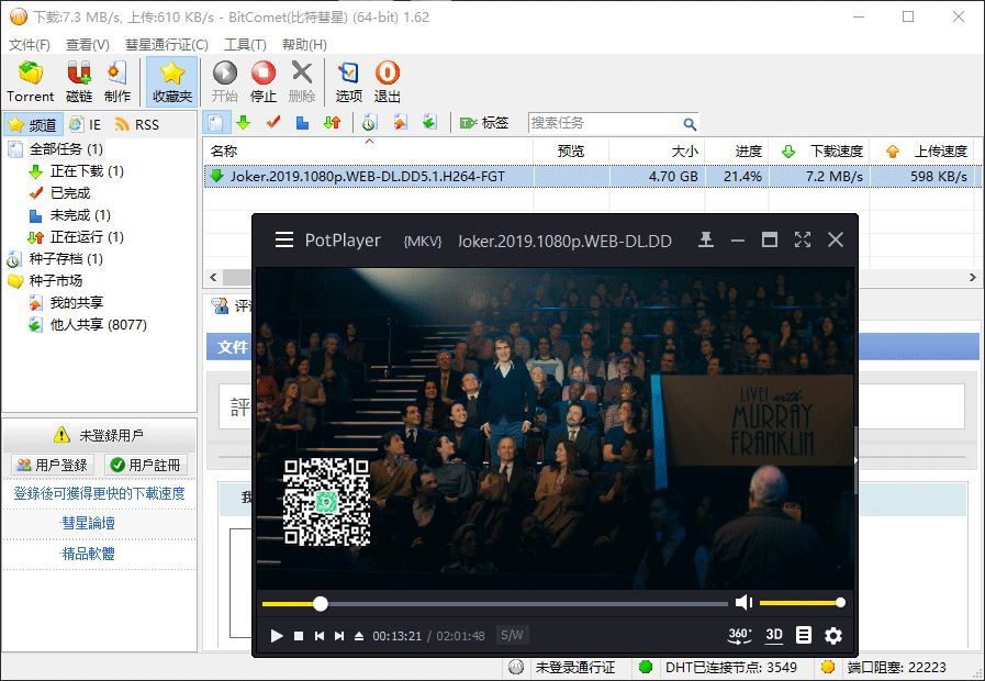 BT下载神器:比特彗星全功能解锁豪华版,无视资源限制-423下载站