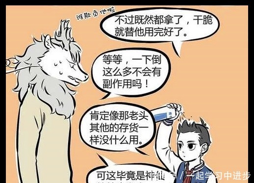 回来|搞笑漫画从老爹家回来哪吒一反常态，只因顺手把生发水带走