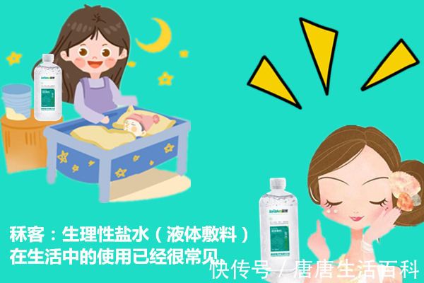 区别|生理性盐水(液体敷料)和生理性海水区别在哪?看完收藏!