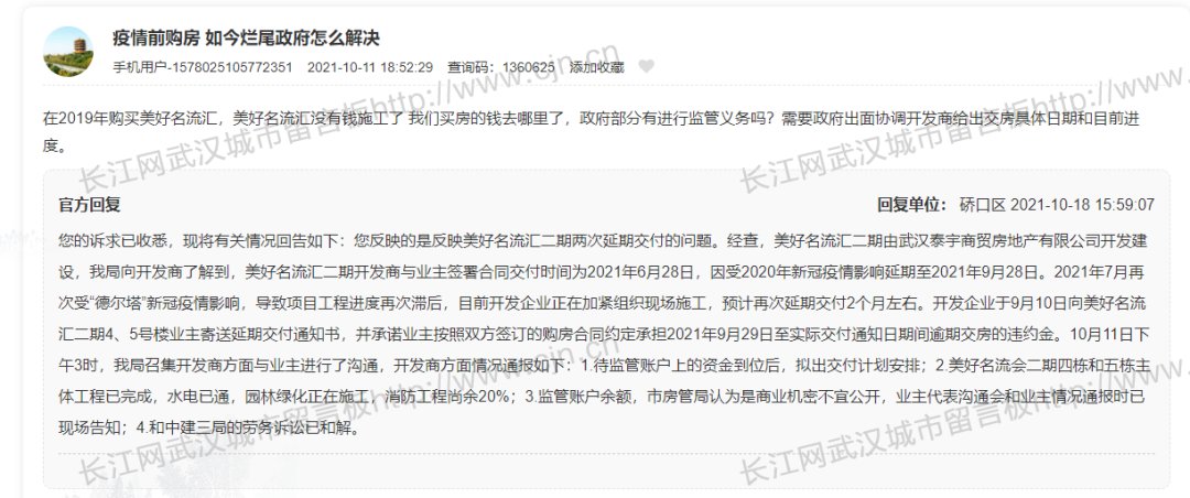 楼盘|业主急疯!武汉近20个楼盘延期、停工!官方处置来了