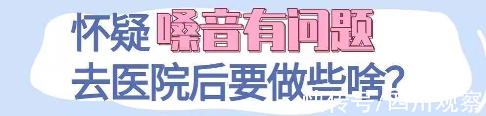 声带|没吼没叫没感冒，声音就是不好听，华西专家说你说话的方式错了