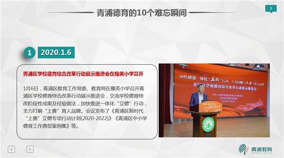 青浦区教育局召开2020年学校德育工作总结暨2021年学校寒假工作会议