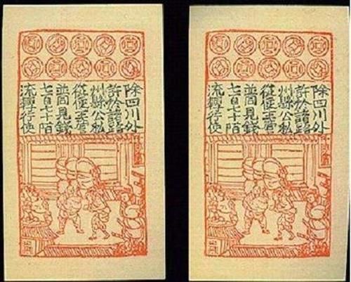 官交子|交子:世界最早的纸币,在中国一个地区沿用至今