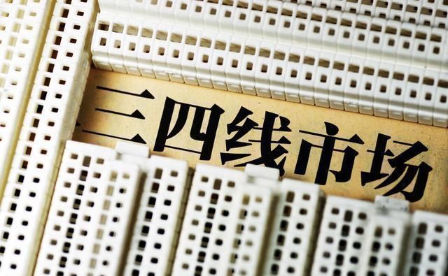 下跌|11370元平米,财经专家尹中卿三四线楼市大落风险大