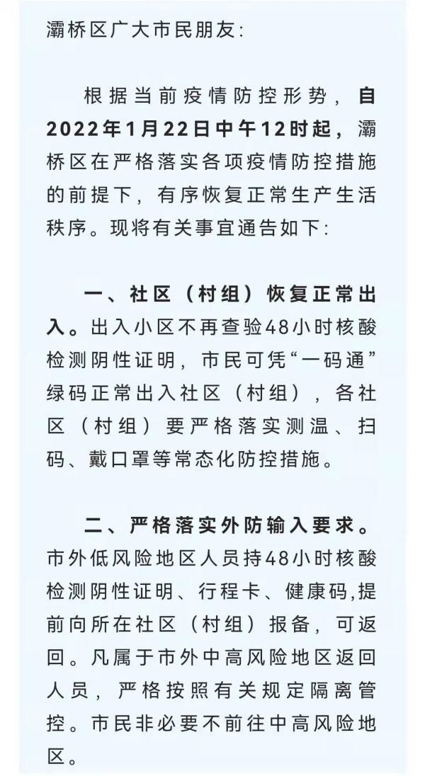 落实|雁塔区封控区清零！西安又有7地恢复正常生产生活秩序！