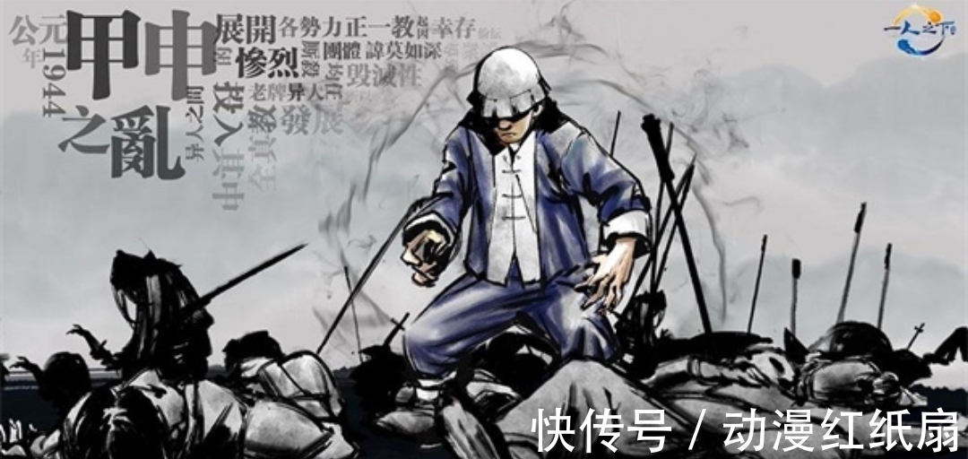 田晋中|《一人之下》甲申之乱仅是一个意外,八绝技并不是36贼结义的目的!