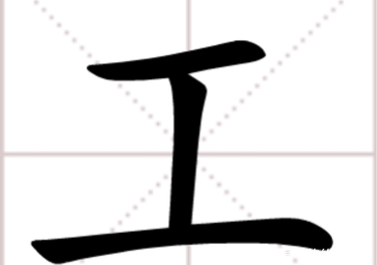 人生|袁天罡:“王”字少一笔,先想到什么字,就有不同的人生