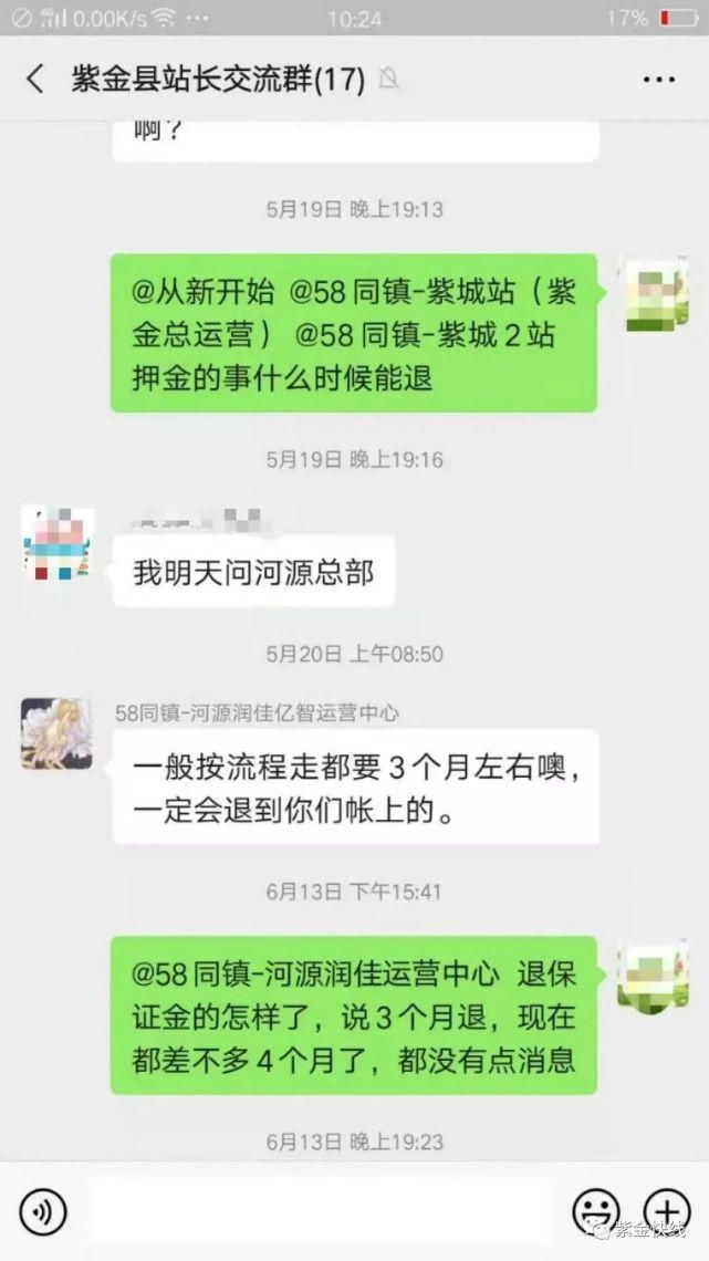 迟迟|紫金有人加盟XX同镇，不想做了，保证金一直迟迟不退？