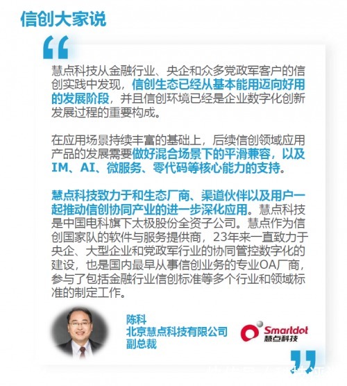 O慧点科技作为头部OA厂商领跑信创市场,再次入选信创60强