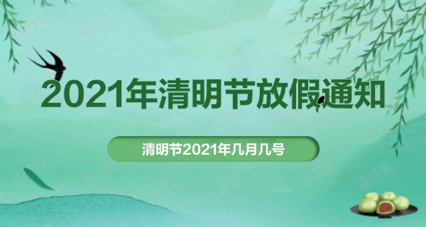 鬼节21年几月几号