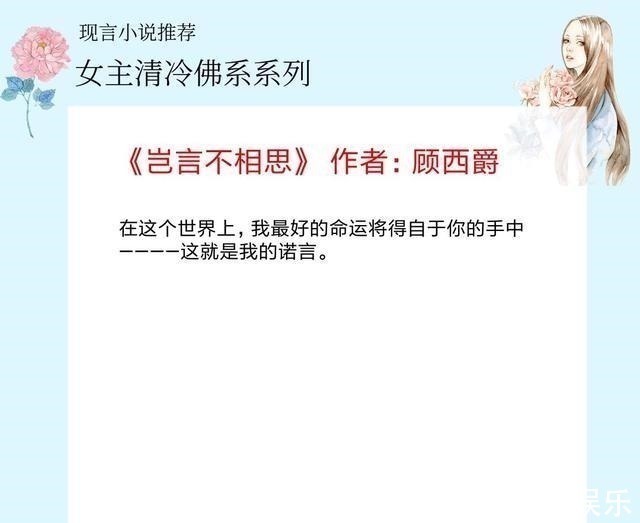 女配@5本女主清冷佛系的小说,她淡然从容洒脱,引得雅痞男主动了凡心!