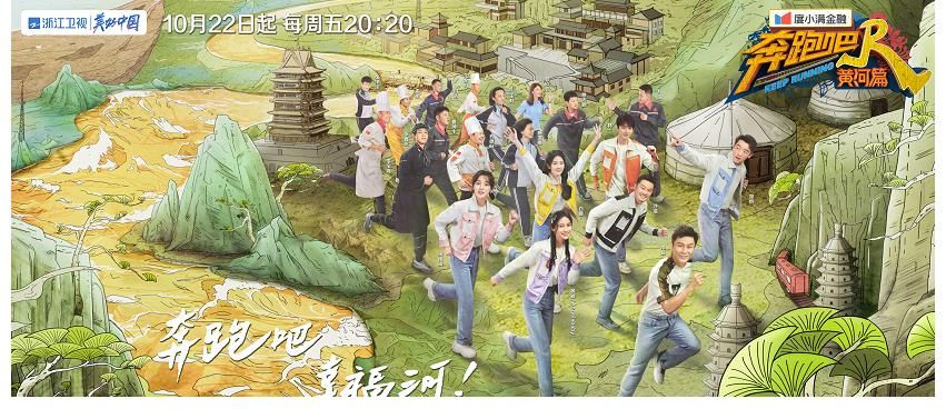 《奔跑吧》黄河篇今晚首播，从海报“C位”就能看出这季队长人选