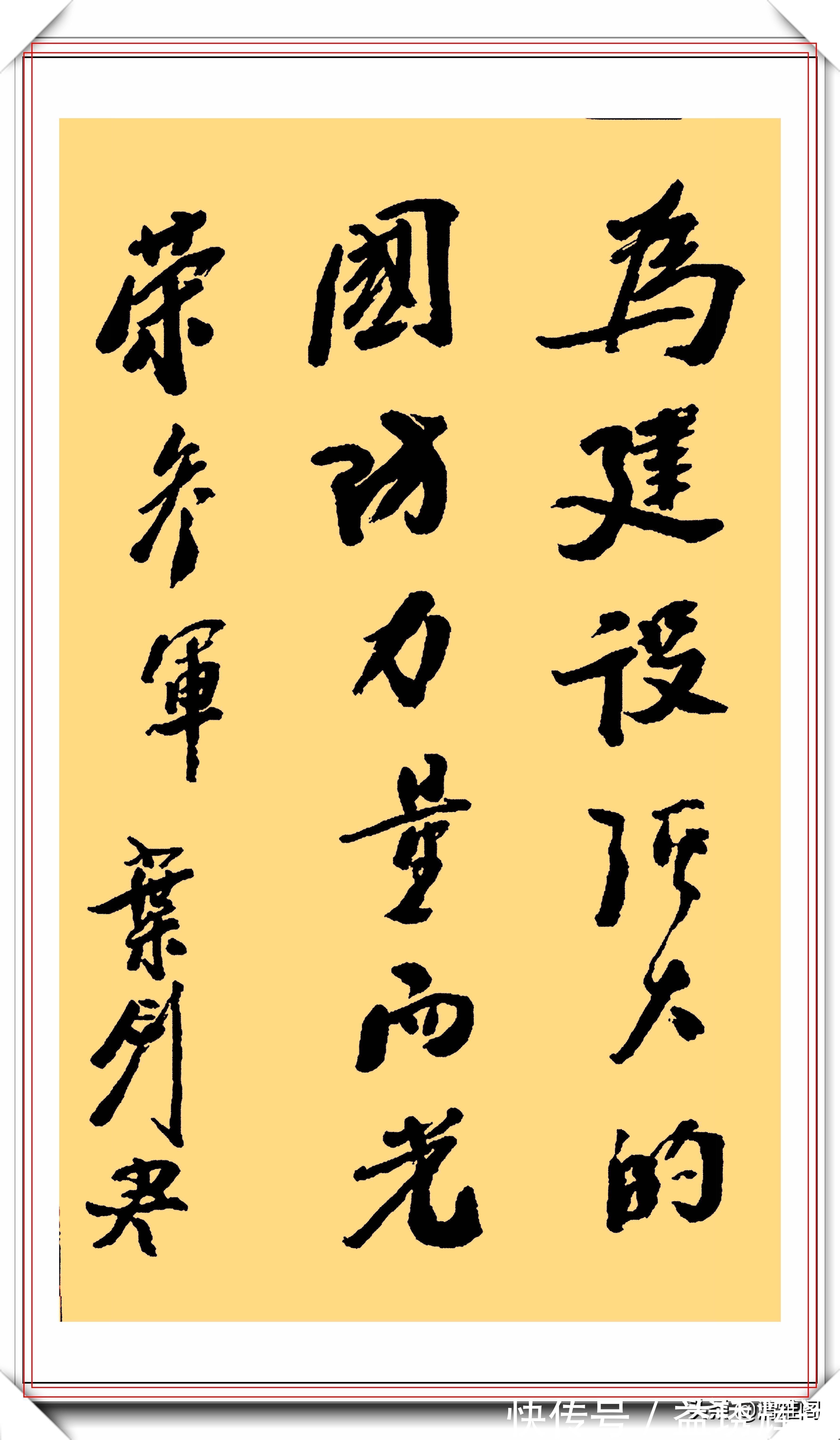 叶剑英#叶剑英元帅10精品书法作品欣赏，笔力坚挺，网友：字如其人也