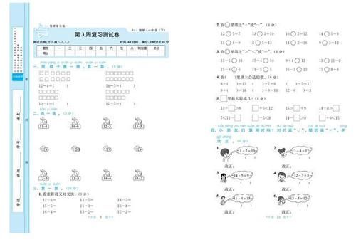 人教版一年级数学下册：全册复习测试卷汇总，家长给孩子练习