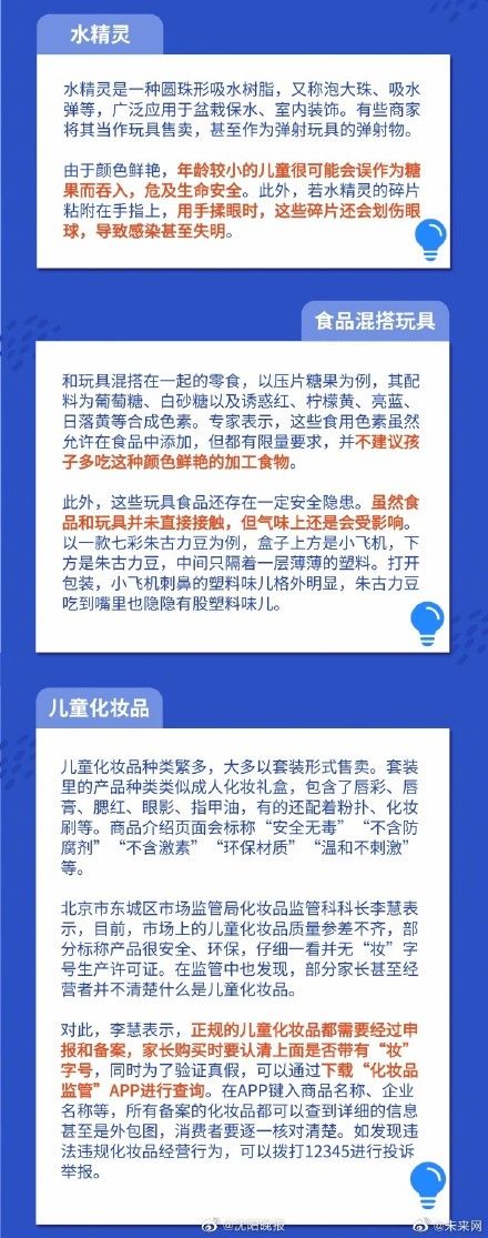 水精灵|中消协：水精灵会导致儿童失明