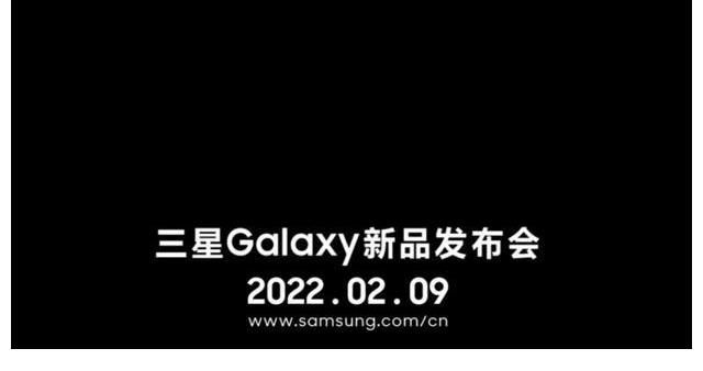 g准备好你的钱包了吗？三星S22官宣2月9号发布