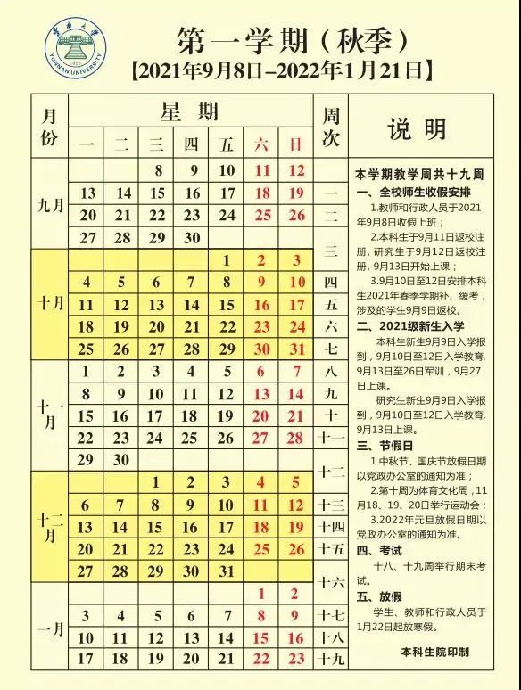 寒假|最新！昆明多所学校放假时间安排