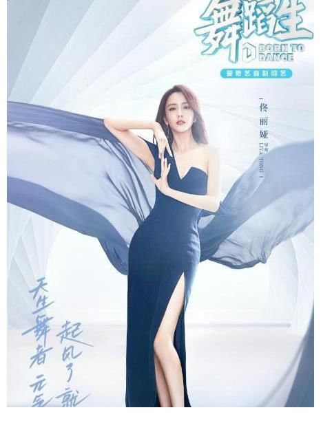 導(dǎo)師|佟麗婭成《舞蹈生》常駐導(dǎo)師，網(wǎng)友：這節(jié)目令人期待