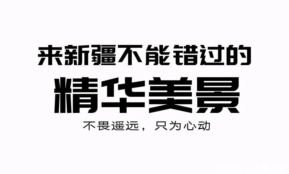 夏日新疆，究竟有哪些地方让人这么着迷？