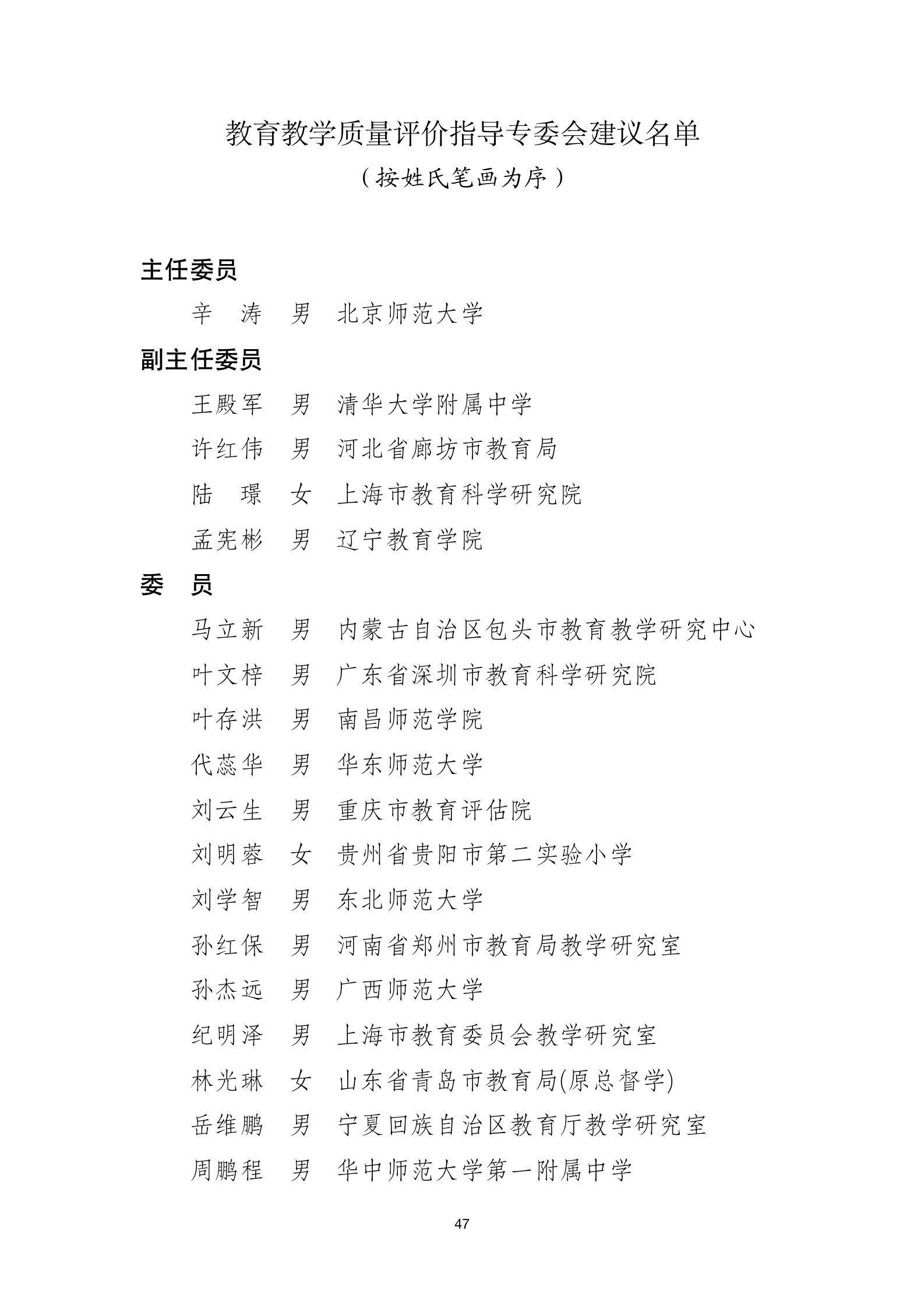 指导|25个教育部基础教育教学指导专业委员会委员人选名单公示