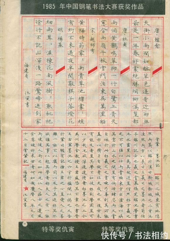 硬笔@一文打尽!首届全国钢笔书法特等奖获奖作品曝光,可做字帖临摹