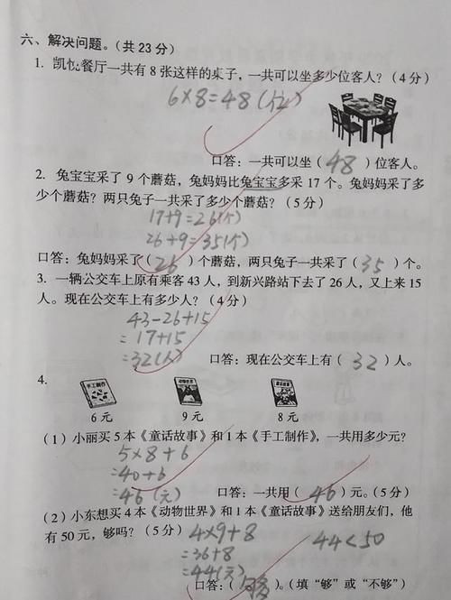 最新试题分享：二年级数学上册期末综合测试卷，收藏起来练一练